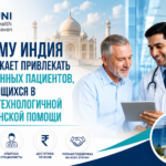 Компания медицинского туризма в Индии, работающая с русскоязычными клиентами